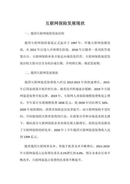 互联网保险技术现状_如何选靠谱平台