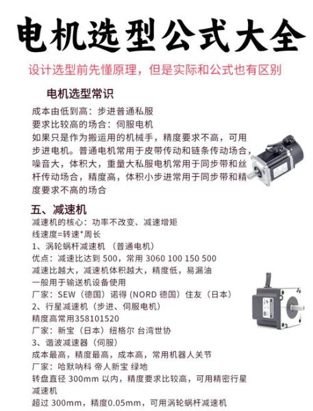 电机选型计算方法_电机效率如何提升