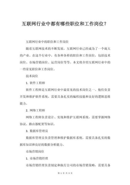 互联网行业如何入门_互联网行业有哪些岗位