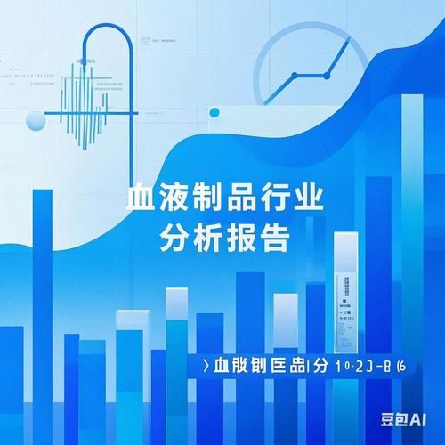血液制品行业前景如何_血液制品企业盈利模式