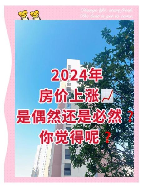 房产投资前景怎么样_2024买房还是卖房