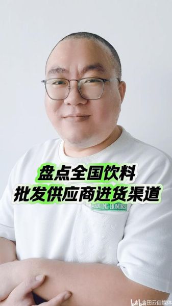 食品饮料批发进货渠道有哪些_新手如何选品不踩坑