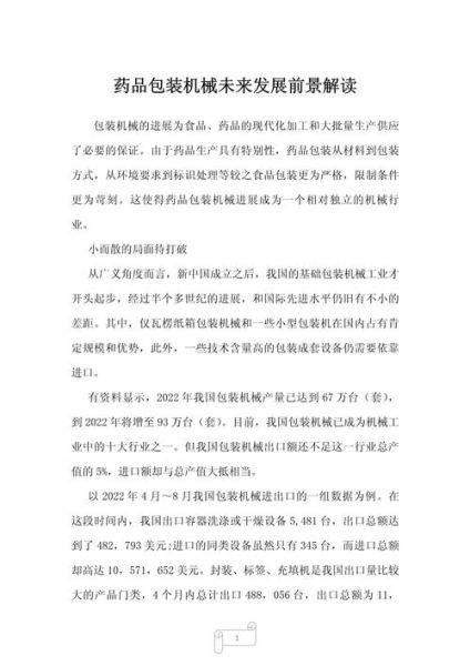 食品药品监督前景如何_未来发展趋势解析