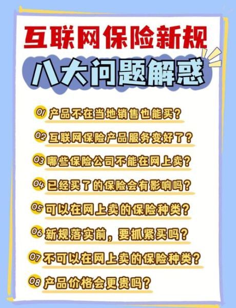 互联网保险怎么买靠谱_互联网保险风险防范有哪些