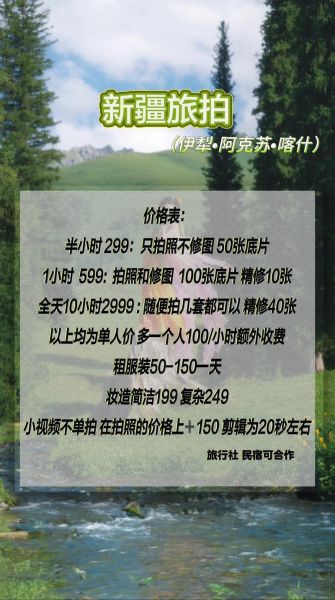 旅拍价格一般多少钱_旅拍去哪里拍比较好