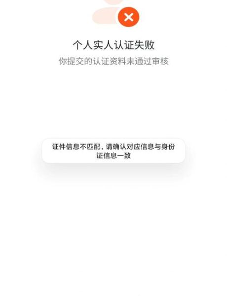 婚恋平台如何实名认证_实名认证失败怎么办