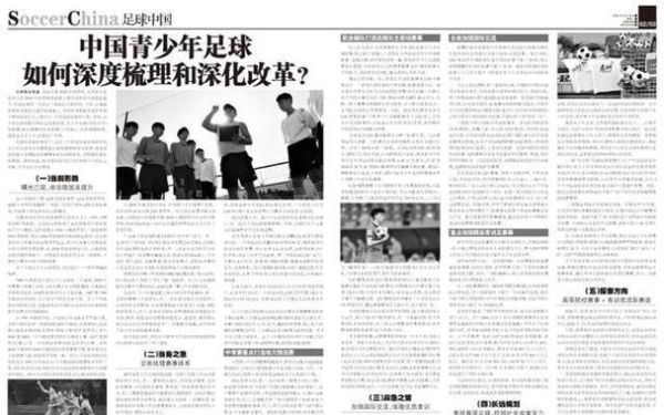 中国足球未来能进世界杯吗_青训体系改革路径