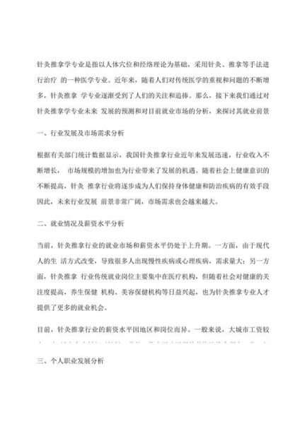 针灸推拿就业前景怎么样_学针灸推拿有前途吗