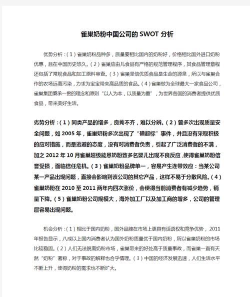 奶粉行业SWOT分析_如何选择安全奶粉
