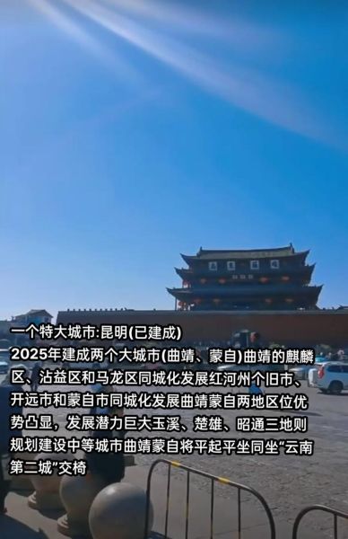 曲靖前景怎么样_曲靖未来发展潜力大吗