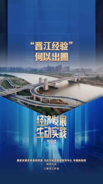 晋江发展前景怎么样_晋江适合创业吗