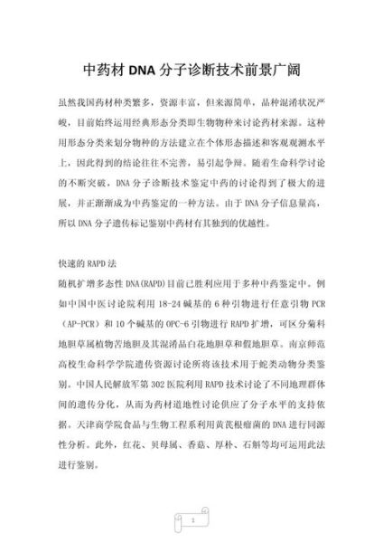 分子诊断前景如何_分子诊断技术有哪些