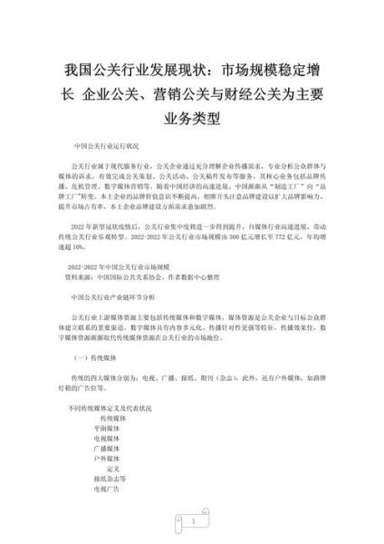 公关行业前景如何_公关行业分析报告