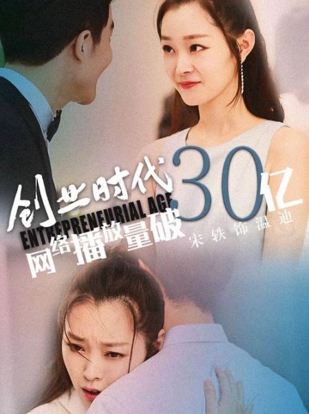 互联网初创电视剧有哪些_如何拍好创业题材剧