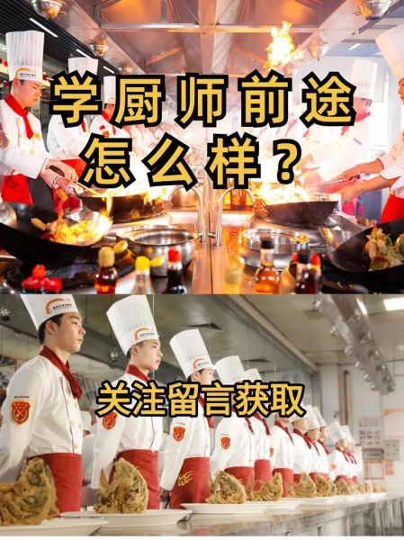 厨师未来前景怎么样_学厨师还有前途吗