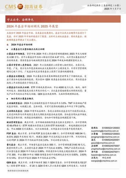 互联网基金发展报告_2024年还能买吗