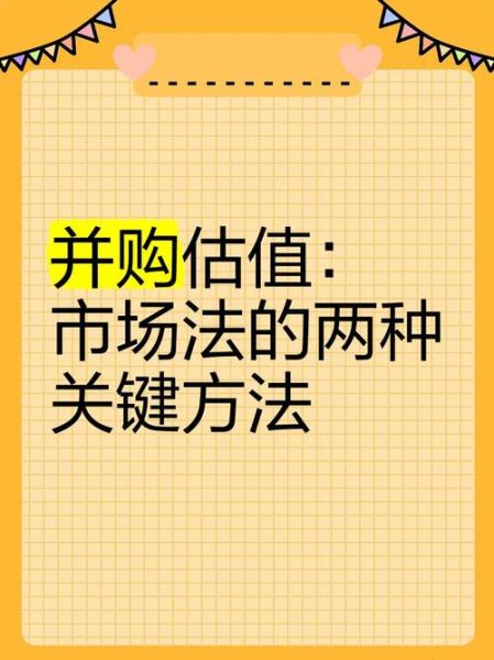 互联网产业并购_如何估值定价