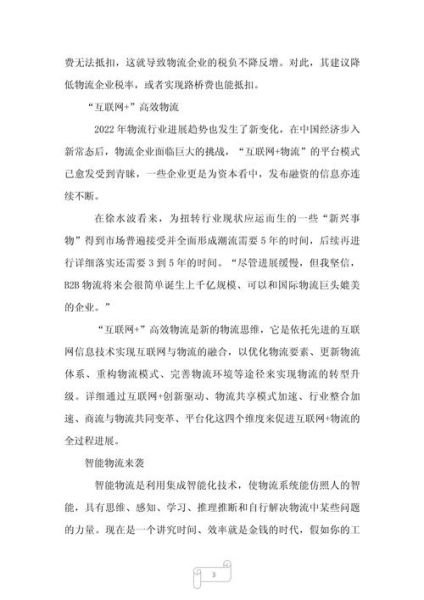 物流行业未来发展趋势_如何降低物流成本