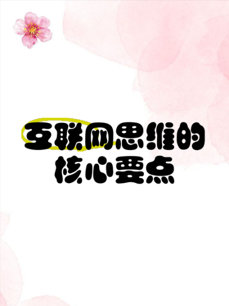 什么是互联网_互联网的核心内涵