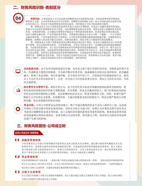 互联网公司如何控制成本_财务风险有哪些