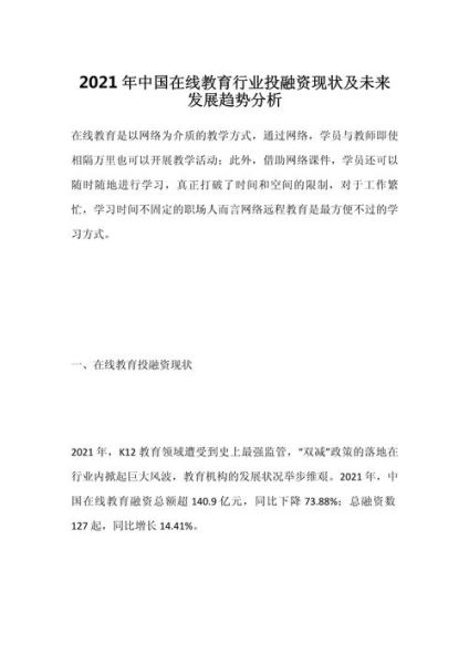 在线教育行业前景怎么样_未来发展趋势