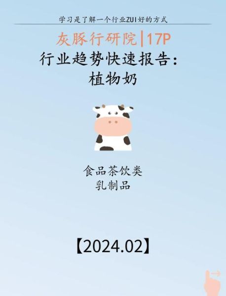 植物奶健康吗_植物奶市场前景怎么样