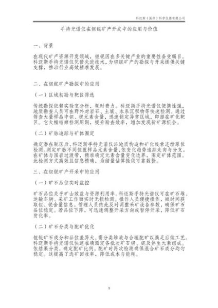 钽铌矿未来五年价格走势_钽铌矿有哪些应用