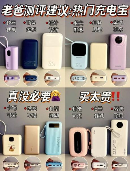 充电宝哪个牌子好_充电宝怎么选