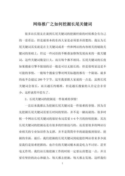 互联网企业竞争分析报告怎么写_长尾关键词挖掘技巧