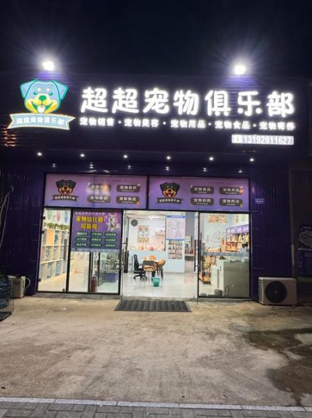 宠物店加盟赚钱吗_2024宠物店发展前景