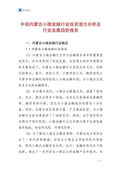 小微贷款客户行业分析_哪些行业更容易获批