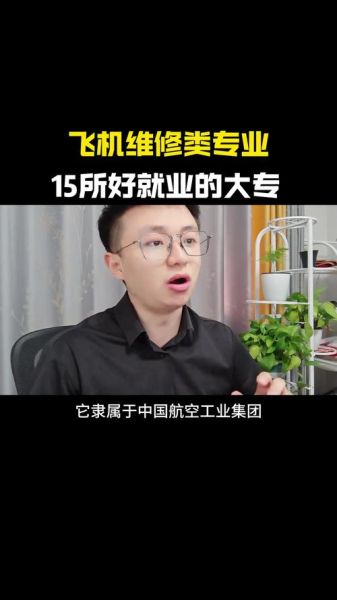 机务维修就业前景怎么样_机务工程师待遇好吗