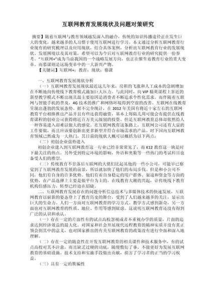 互联网教育研究现状_未来趋势有哪些