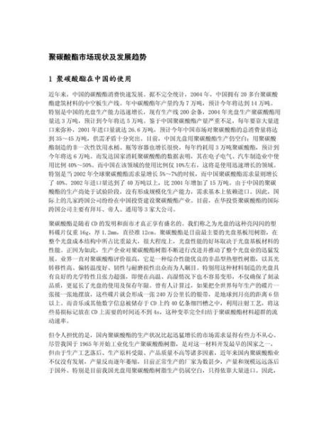 聚碳酸酯未来五年市场趋势_聚碳酸酯能替代玻璃吗