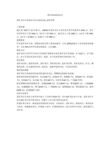 采矿业未来五年发展趋势_采矿业就业前景怎么样