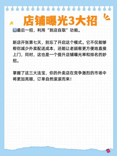餐饮门店如何提升客流量_外卖平台排名怎么优化