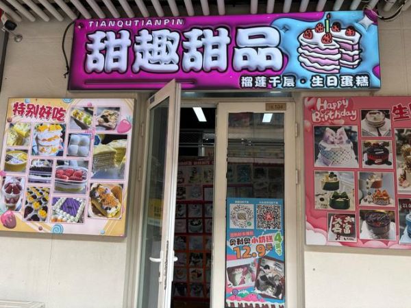 甜品店加盟赚钱吗_甜品行业发展前景