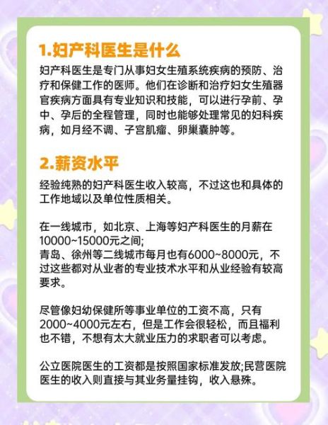 妇科就业前景怎么样_妇科医生收入高吗