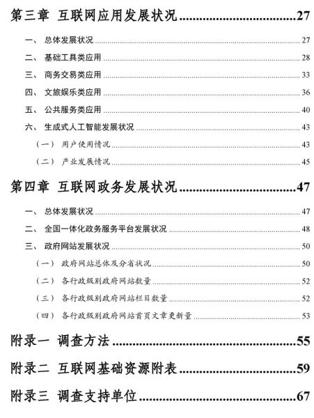 互联网行业调研报告怎么写_2024最新趋势