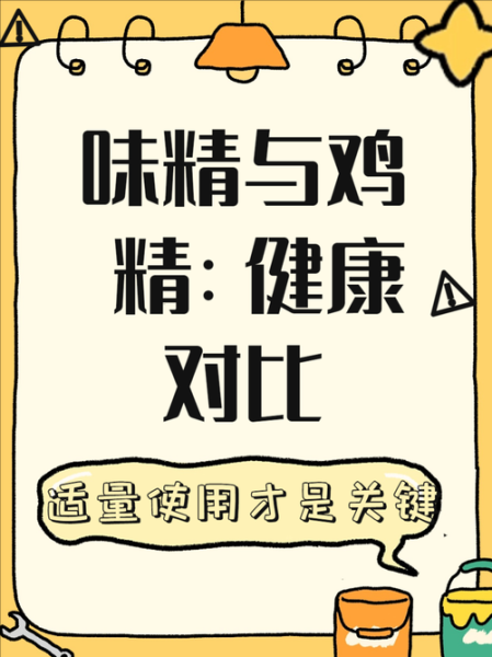 味精对人体有害吗_味精和鸡精哪个更健康