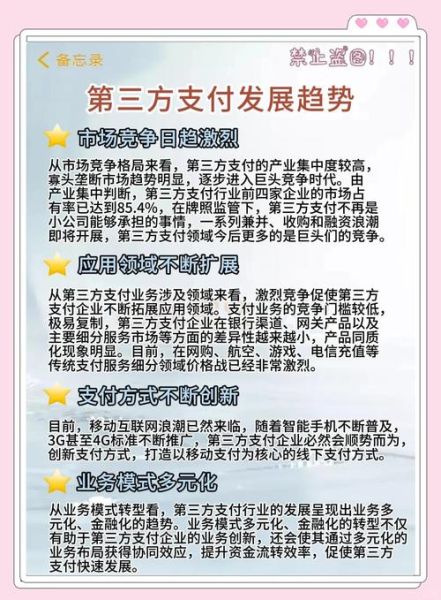 第三方支付的未来趋势_第三方支付安全吗