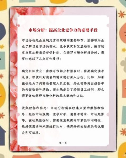 市场前景好怎么形容_如何用词精准表达