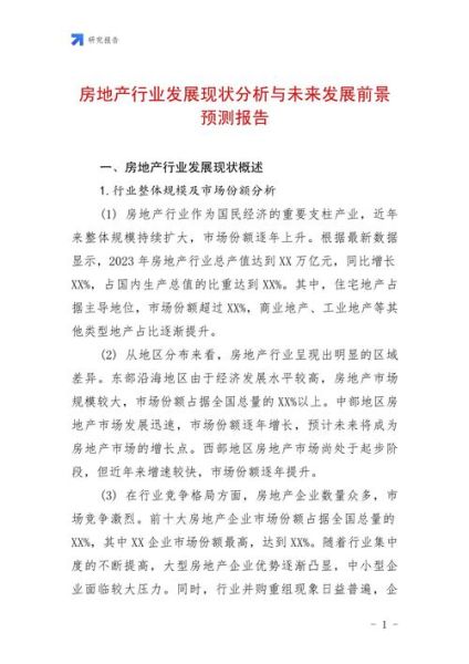 房地产工作前景怎么样_房地产就业趋势