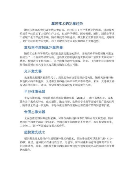 激光行业前景如何_激光技术未来发展方向