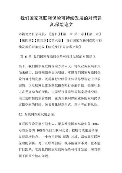 互联网保险怎么选_我国互联网保险战略有哪些