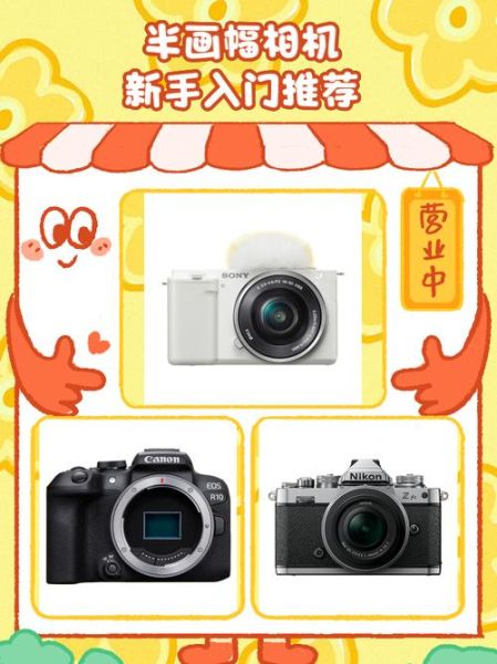 新手买什么相机好_全画幅和半画幅怎么选
