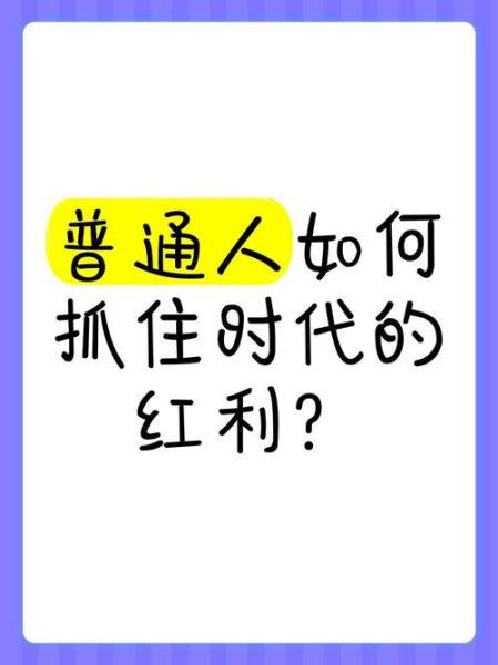 2026互联网趋势_普通人如何抓住红利