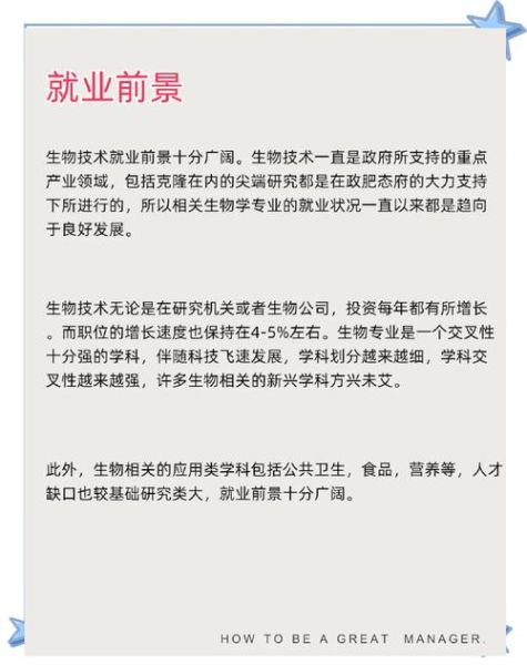 生物发展前景_生物技术就业前景怎么样