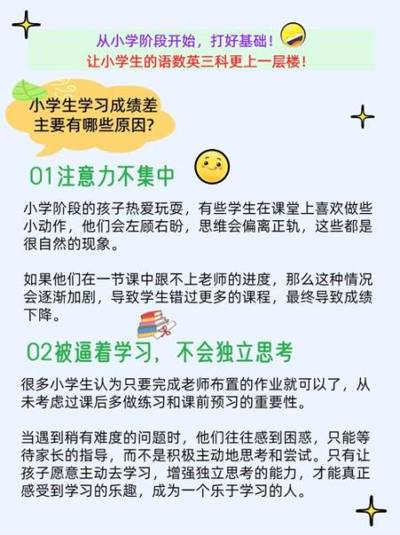 小学语文怎么学_小学数学成绩差怎么办