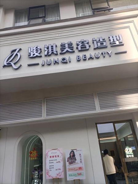 附近美容美发店哪家好_如何选择靠谱理发店